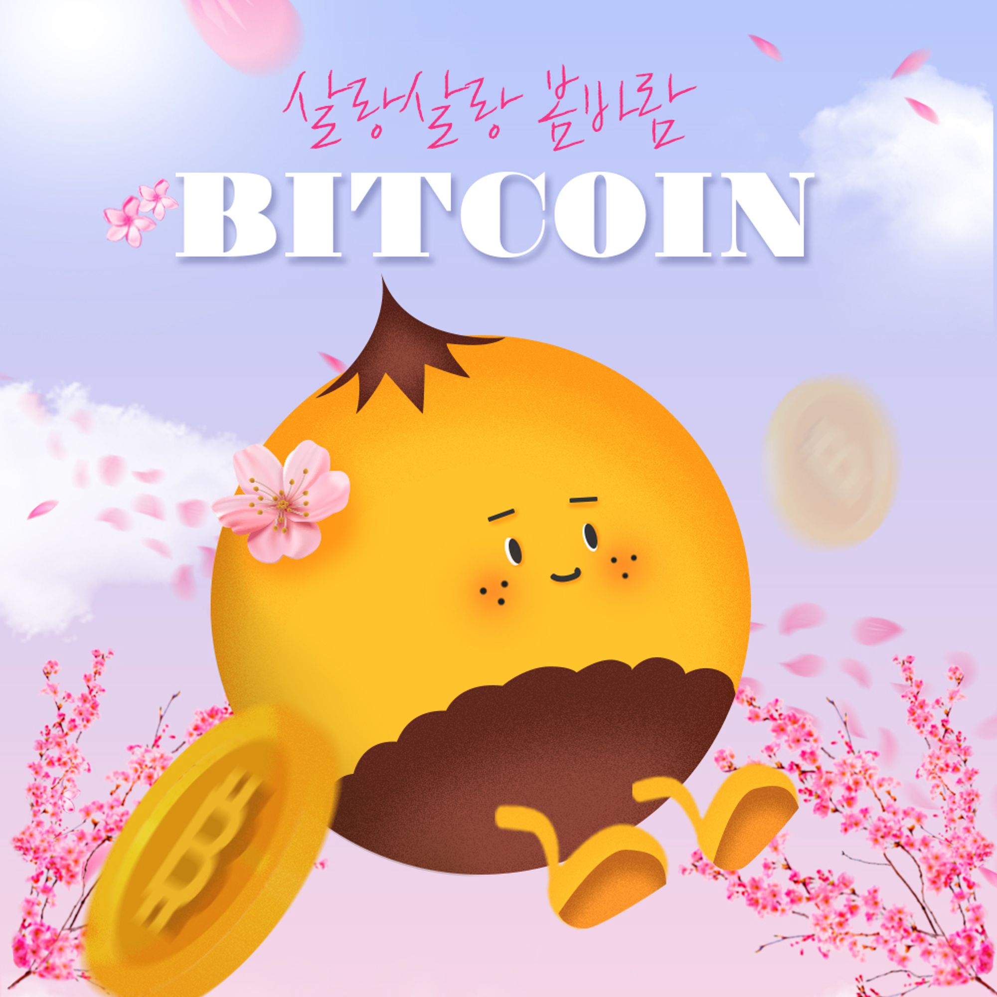 살랑살랑 봄바람 비트코인, 어디서 불어오나~?!🌸 > 지난 코넛 다시 보기 | 코넛 - 오독오독 고소한 코인 뉴스레터