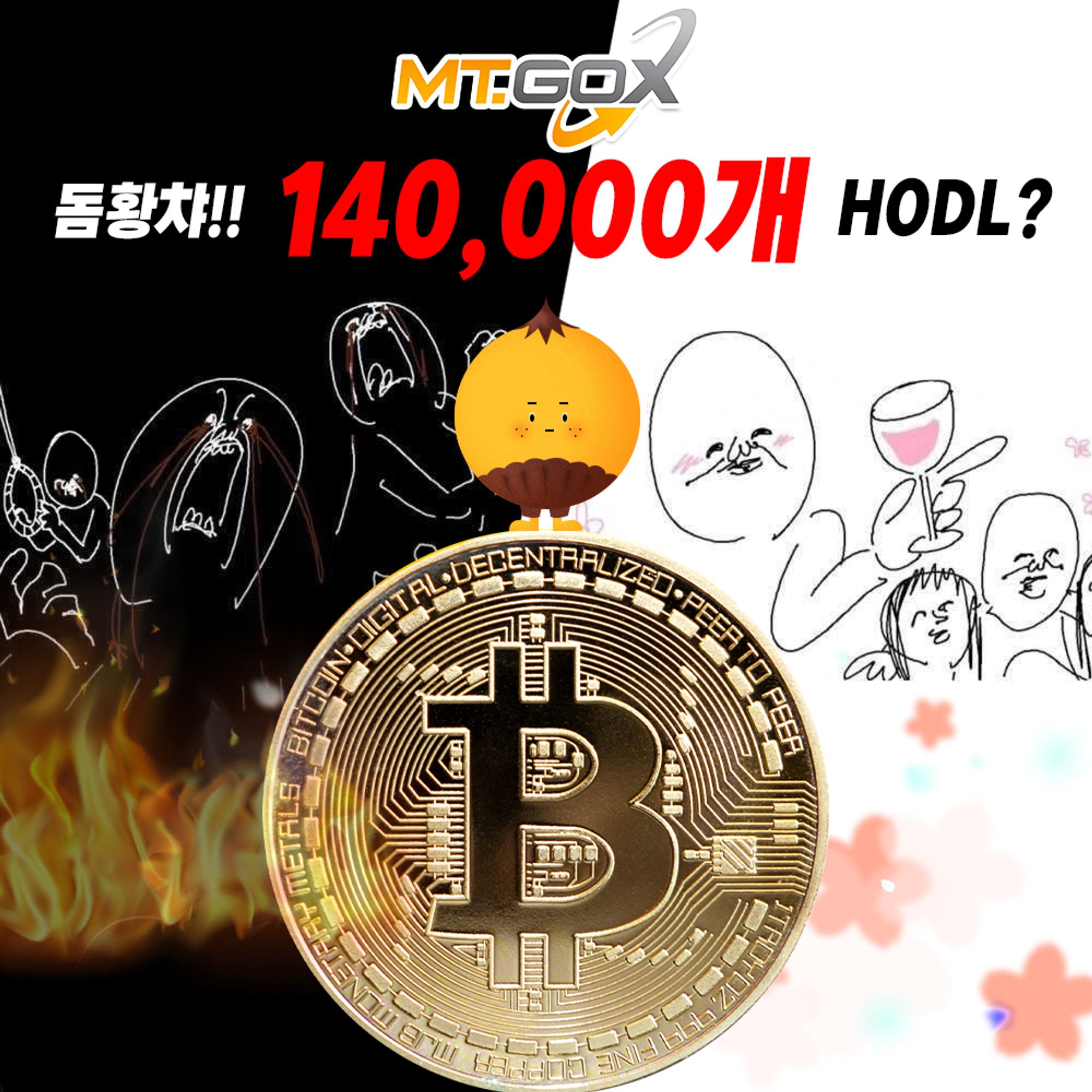 비트 14만 개가 풀린다고? Feat.마곡스 곡소리(?)😱 > 지난 코넛 다시 보기 | 코넛 - 오독오독 고소한 코인 뉴스레터