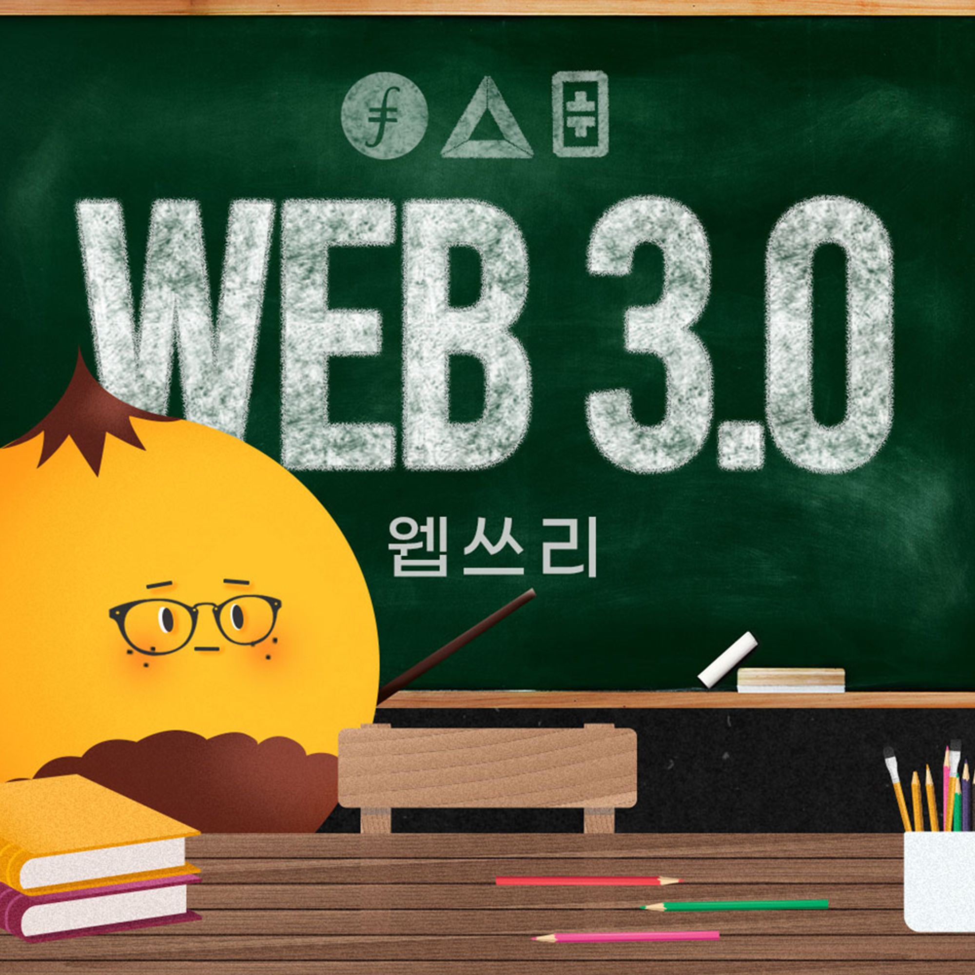 누구나 말하지만 대부분 모르는 Web 3.0👨‍💻 > 지난 코넛 다시 보기 | 코넛 - 오독오독 고소한 코인 뉴스레터
