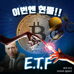 비트코인 현물 etf