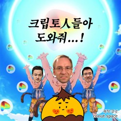 크립토인들아 도와줘 커브