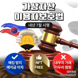 가상자산 이용자보호법 내년7월시행 코넛