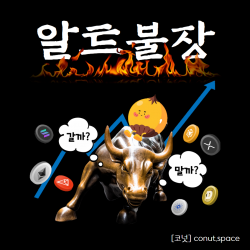알트불장-코넛