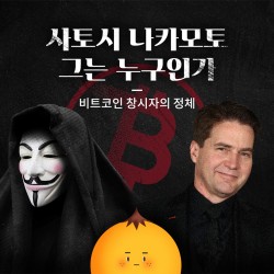 킹리적 갓심 사토시, 그는 누구인가?