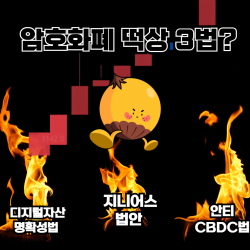 이쯤-되면-암호화폐-떡상-3법-가즈아-코넛