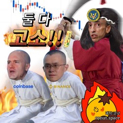 SEC : 바이낸스 + 코인베이스 쌍끌이 고소!!?