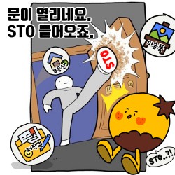 문이 열리네요. STO 들어오죠.??