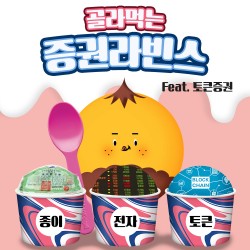 골라 먹는 증권라빈스 [feat. 토큰증권]???‍?