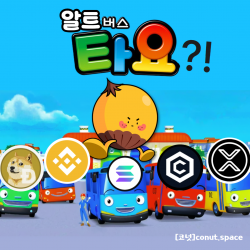 알트코인 트레저리 솔라나 비앤비 리플 코넛 CONUT