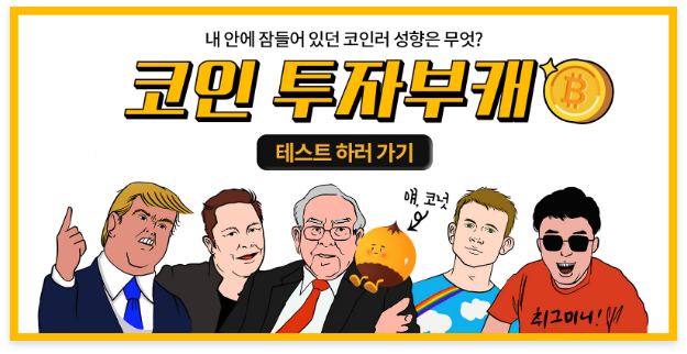 코인투자부케 테스트 하러 가기